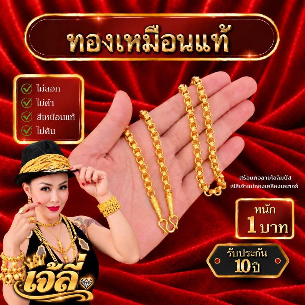 {1} สร้อยคอลายโอลิมปัส น้ำหนัก 1 บาท - 10 บาท (งานทองเหลืองเลเซอร์)