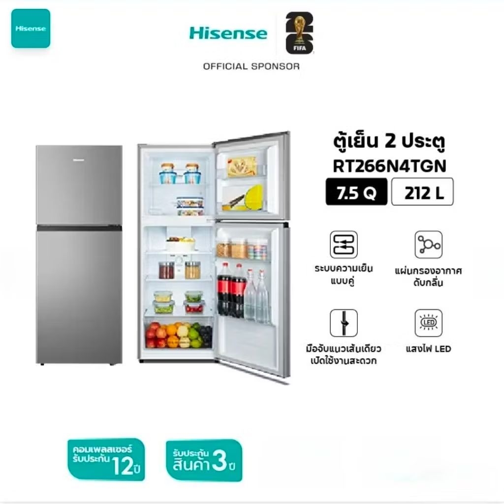 HISENSE ไฮเซ่นส์ ตู้เย็น 2 ประตู ขนาด 7.5 คิว สีเงิน รุ่น RT266N4TGN ประกันศูนย์ไฮเซ่นส์