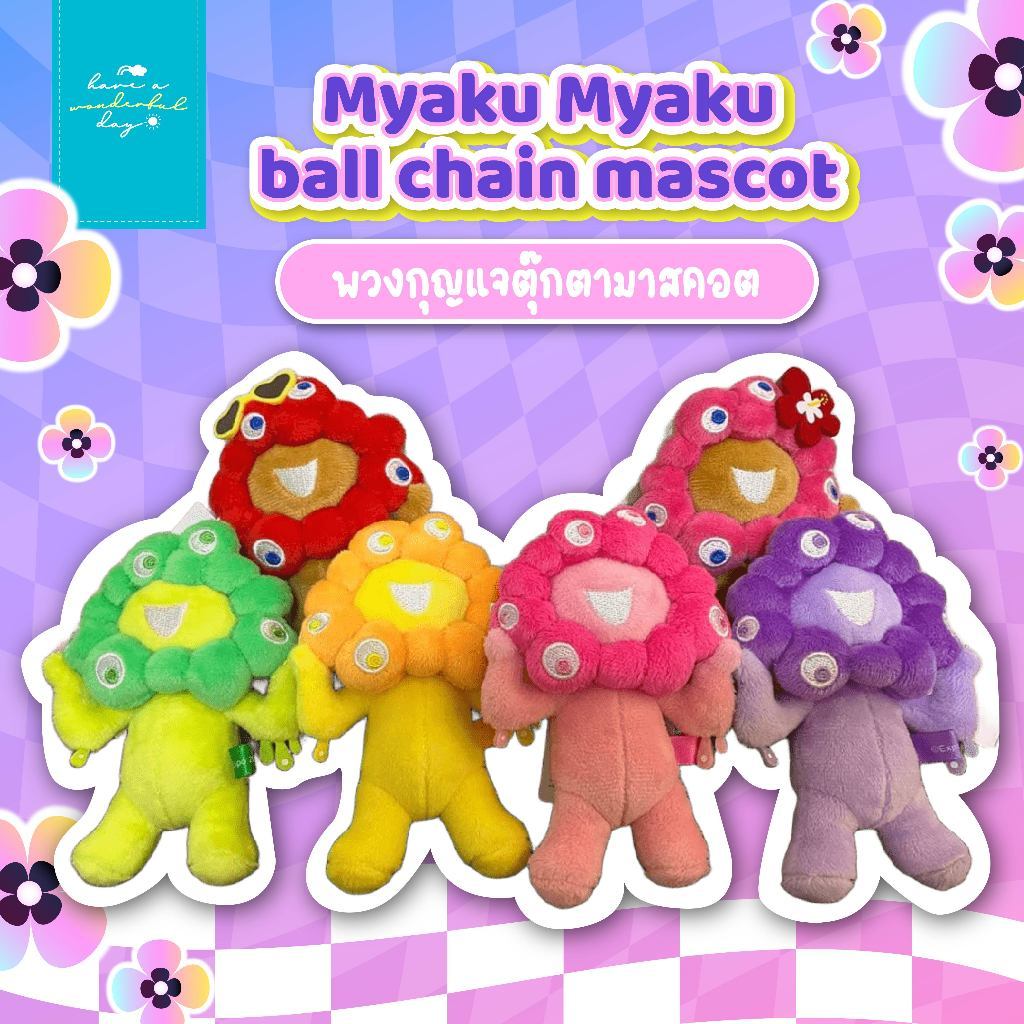 🇯🇵✨ 💛 MYAKU-MYAKU Ball Chain Mascot Yellow มาสคอต Expo 2025 Osaka ของสะสมญี่ปุ่น พวงกุญแจห้อยกระเป๋า