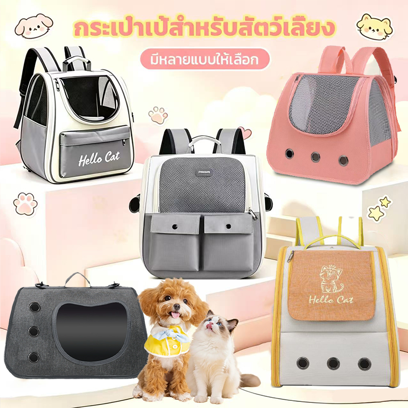 กระเป๋าแมว กระเป๋าเดินทางสำหรับสุนัขและแมว พร้อมสายคล้องไหล่ กระเป๋าสัตว์เลี้ยงแคปซูลอวกาศ ขนาดใหญ่  ถูกมาก