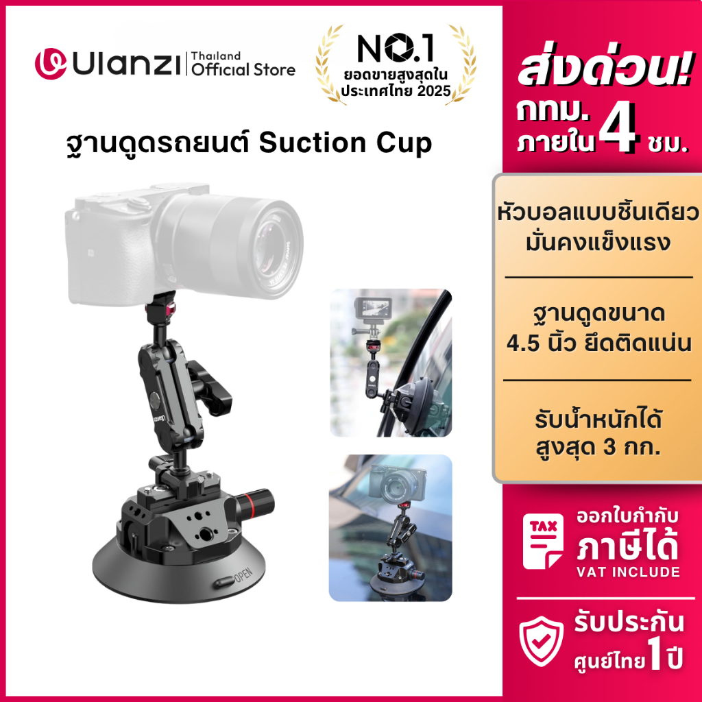 Ulanzi SC02 ที่ยึดกล้อง ขาตั้งกล้อง แบบสุญญากาศ DSLR, GoPro, Insta360 Luna, Pocket 4P ระบบ Nato