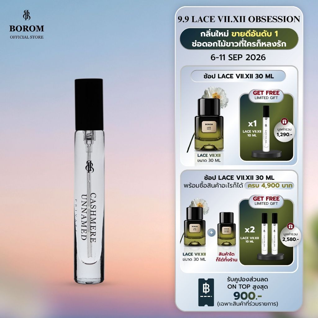 [พร้อมส่ง] BOROM CASHMERE UNNAMED TRAVEL SIZE 10 ml. น้ำหอม BOROM กลิ่นแคชเมียร์ อันเนมด์ ขนาดพก 10 มล.