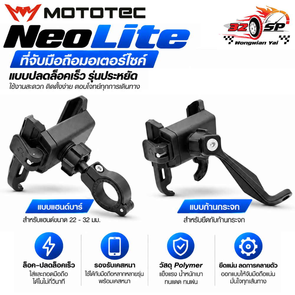 ที่จับโทรศัพท์มือถือสำหรับมอเตอร์ไซค์ MOTOTEC NEO LITE ของแท้!! ส่งไว!!