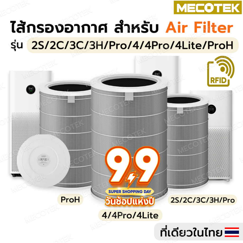 โปร9•9🎁สีเทาhepa H13(มี RFID)สำหรับ Xiaomi Mi Air Purifier Filter รุ่น 2S/2H/3C/Pro/ Xiaomi 4/ 4lite ไส้กรองเสี่ยวหมี่