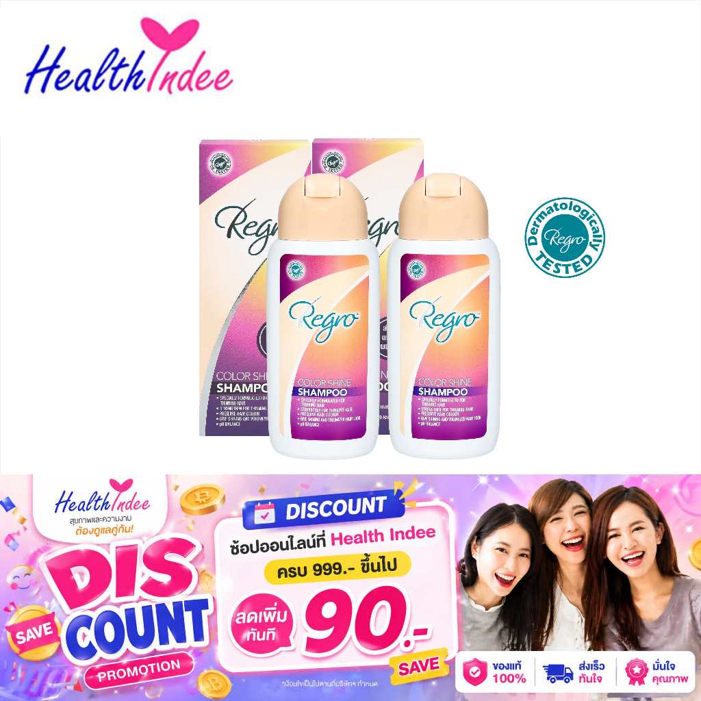 Regro Color Shine Shampoo 200 มล. แพ็คคู่ แชมพูสำหรับผมทำสี แชมพูสำหรับผมร่วง แชมพูแก้ผมร่วง