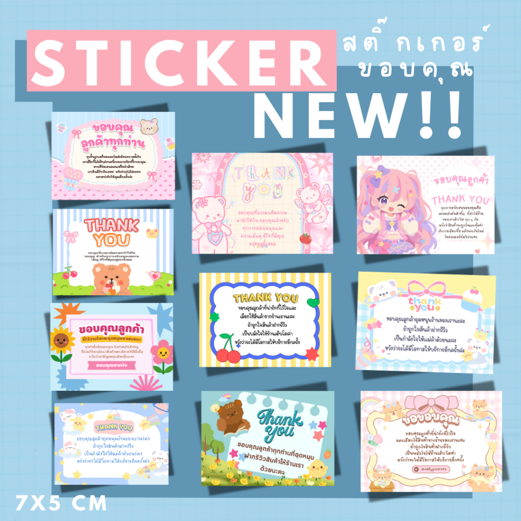 [16แผ่น/15บาท] สติ๊กเกอร์ขอบคุณ Thank you sticker อ้อนลูกค้าขอดาว รีวิว