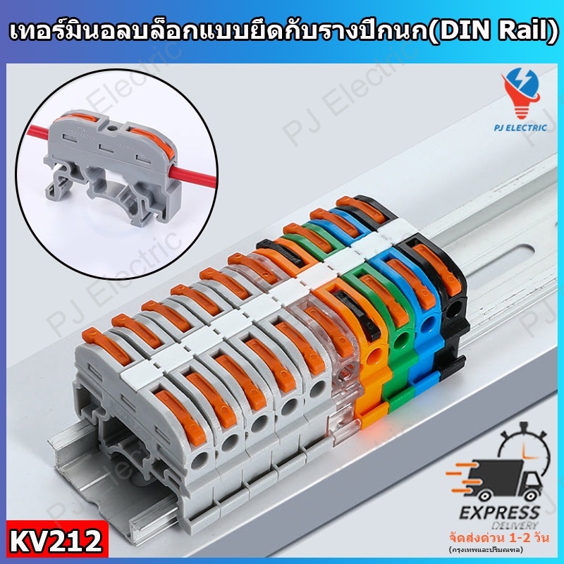 1 ชิ้น เทอร์มินอล เทอร์มินอลบล็อก เทอร์มินอลบล็อกใช้กับรางปีกนก รางรีเลย์ รางเทอร์มินอล DIN Rail รุ่น KV121