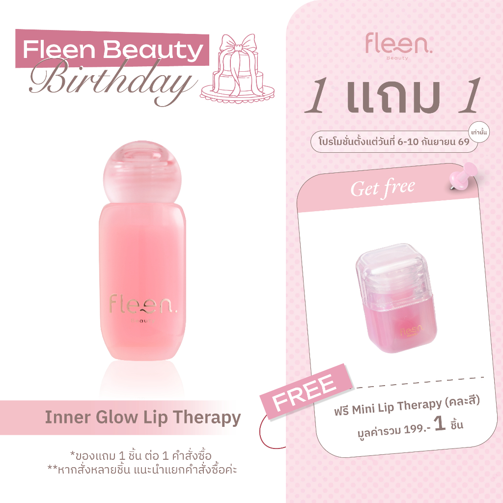 Fleen Beauty Inner Glow Lip Therapy | อินเนอร์ โกลว์ ลิป เทอราพี ลิปบำรุงปาก