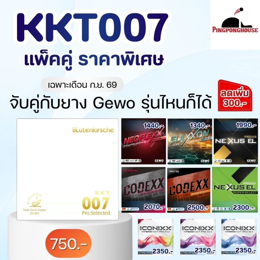 (Add-on) ยางปิงปอง KKT 007 Pro Selected 38°/40° ยางจีน Spin สูง ควบคุมง่าย จับคู่ GEWO ลดเพิ่ม 300 บาท