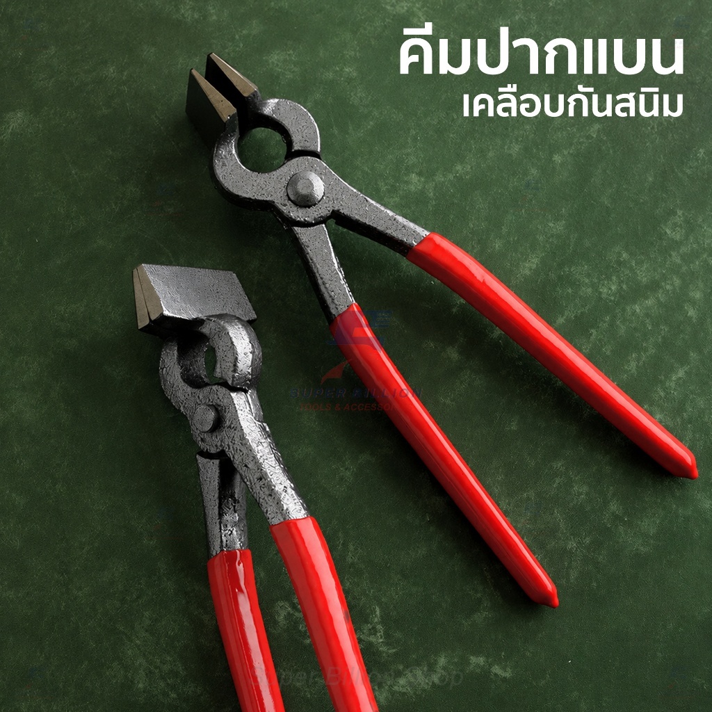 คีมปากแบนงานหนัง คีมหนีบขอบหนัง กดพับขอบหนัง ปากกว้าง 44 mm.