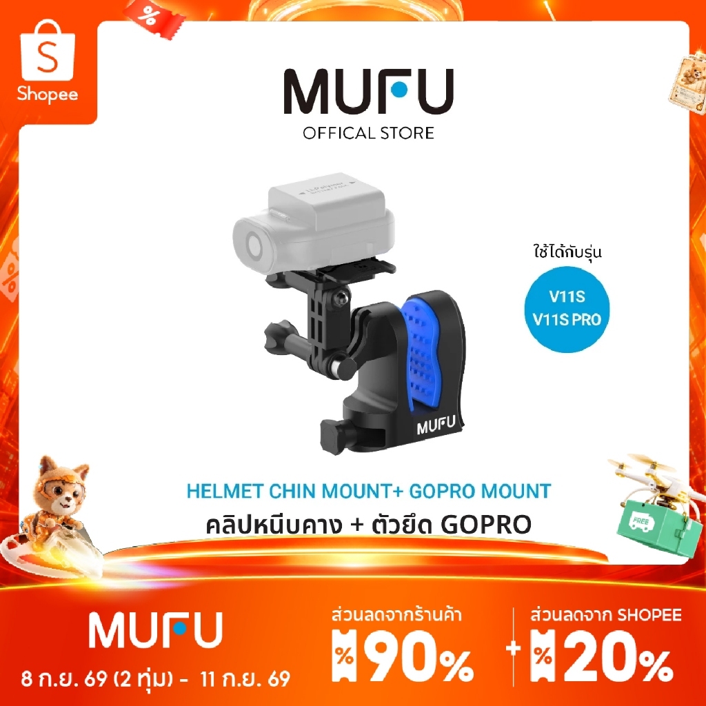 MUFU คลิปหนีบคางหมวกกันน็อค + GoPro Mount ใช้กับกล้อง MUFU V11S Pro / Action Camera