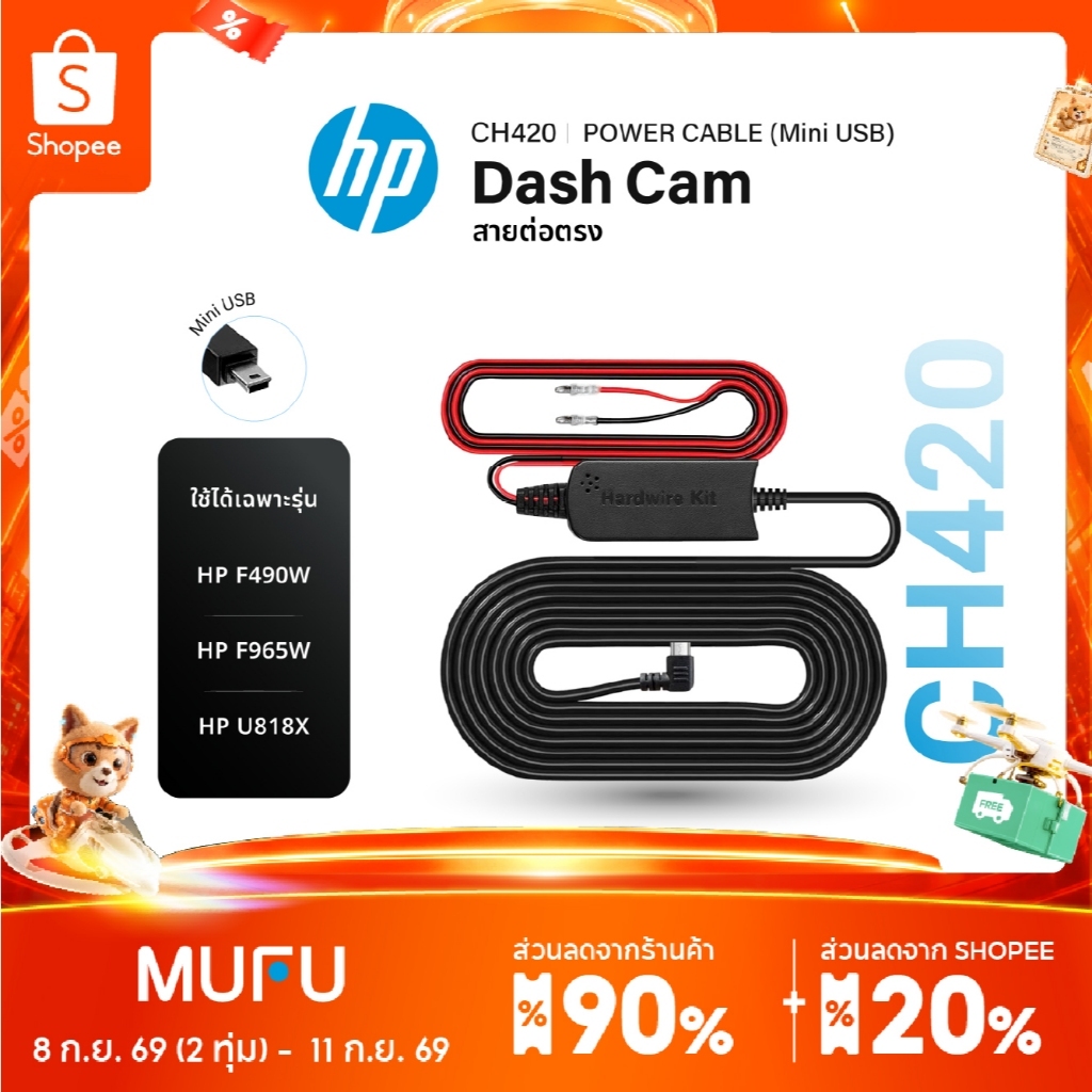 HP CH420 สายต่อตรงกล้องติดรถยนต์ กล้อง HP Dash Cam