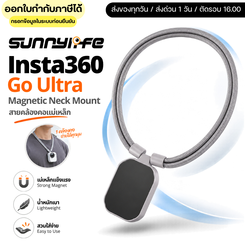 Sunnylife Insta360 Go Ultra ZJ115 Magnetic Neck Mount สายคล้องคอแม่เหล็ก (GU-ZJ115-GY)