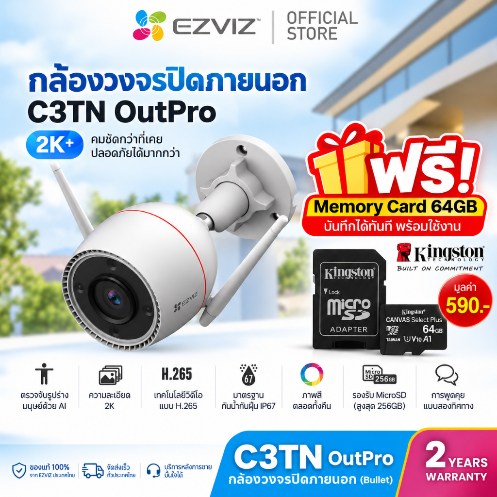 Ezviz รุ่น C3TN OutPro 2K  Wi-Fi Camera H.265 : กล้องวงจรปิดภายนอก (EZV-C3TN-A01H3WKFL)