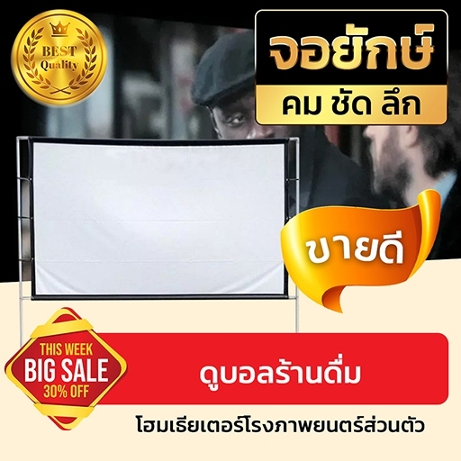 150 นิ้ว จอโปรแจคเตอร์ ลดแสงสะท้อน Projector Screen 4K จอโปรเจคเตอร์ยิ่งมืดยิ่งชัด โปรโมชั่นทุกวันอา