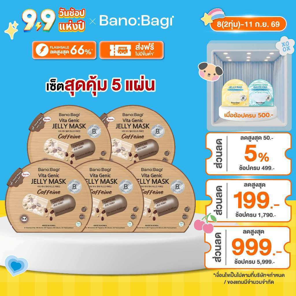 (ยกแพ็กสุดคุ้ม 5 ซอง)BANOBAGI Vita Genic Jelly Mask - Caffeine บาโนบากิ เจลลี่มาส์ก