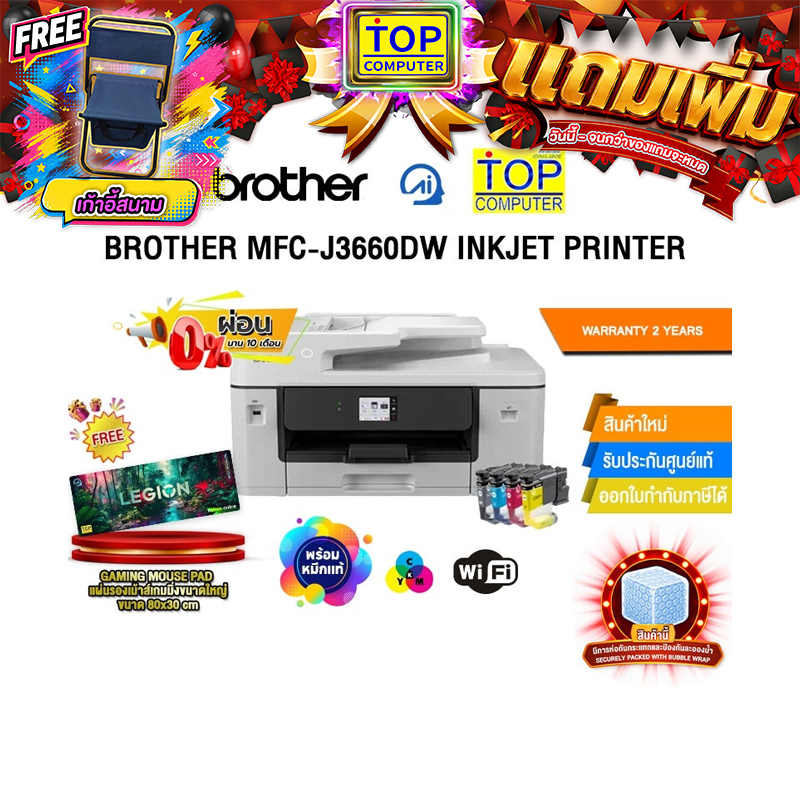 Brother MFC-J3660DW เครื่องพิมพ์มัลติฟังก์ชันอิงค์เจ็ท