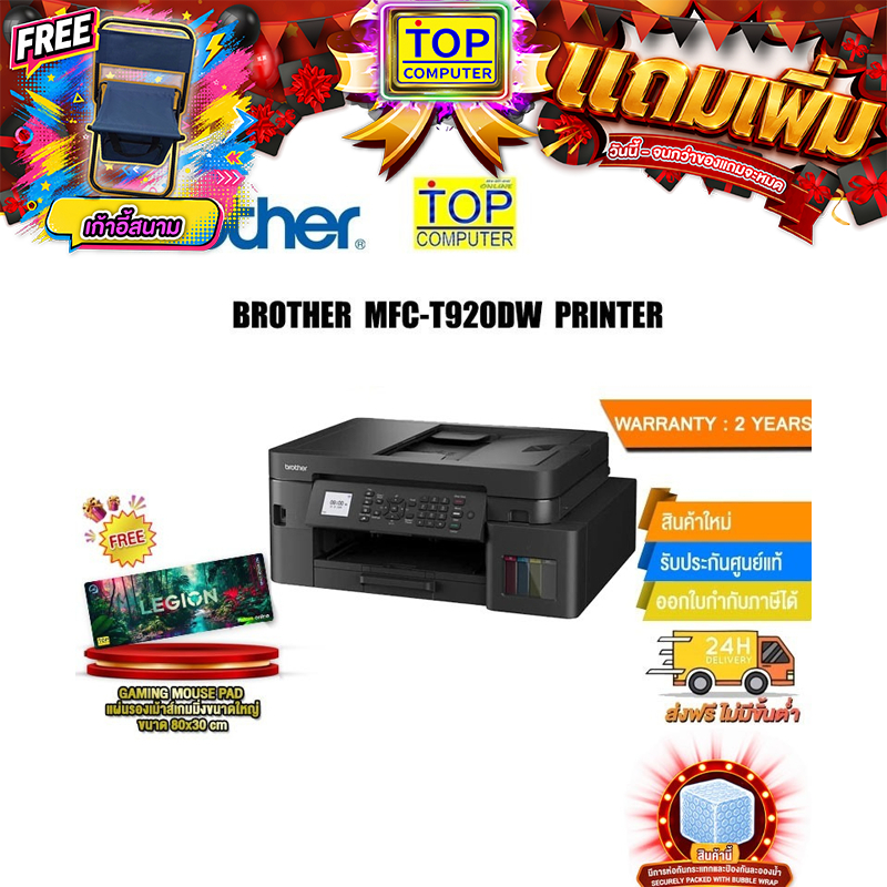 BROTHER MFC-T930DW INK TANK PRINTER /ประกัน 2 Years