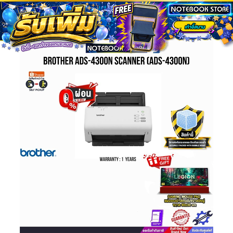 [ผ่อน 0% 10 ด.]BROTHER ADS-4300N SCANNER (ADS-4300N)/ประกัน 1 Year