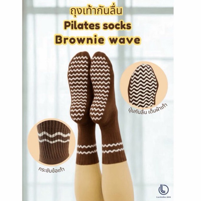 [พร้อมส่ง] Luckshu.bkk ถุงเท้ากันลื่น - รุ่น Brownie wave - ถุงเท้า พิลาทิส Pilates โยคะ Barre Trampoline ออกกำลังกาย