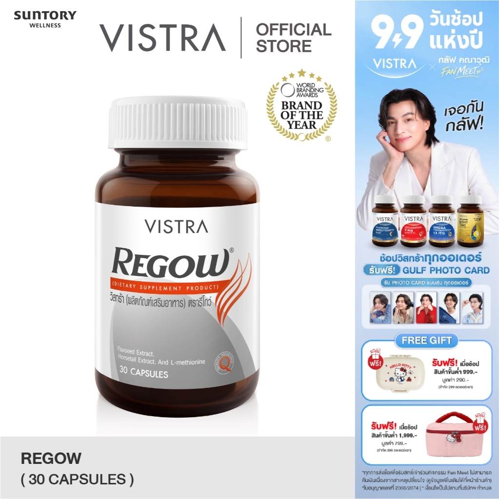 VISTRA REGOW - วิสทร้า รีโกว (BOT -30 CAPS)