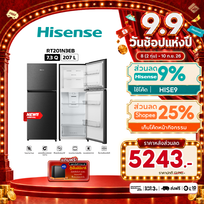 Hisense ตู้เย็น 2 ประตู Inverter Pro 7.3 คิว / 207 ลิตร Inverter รุ่น RT201N3EB สี BLACK