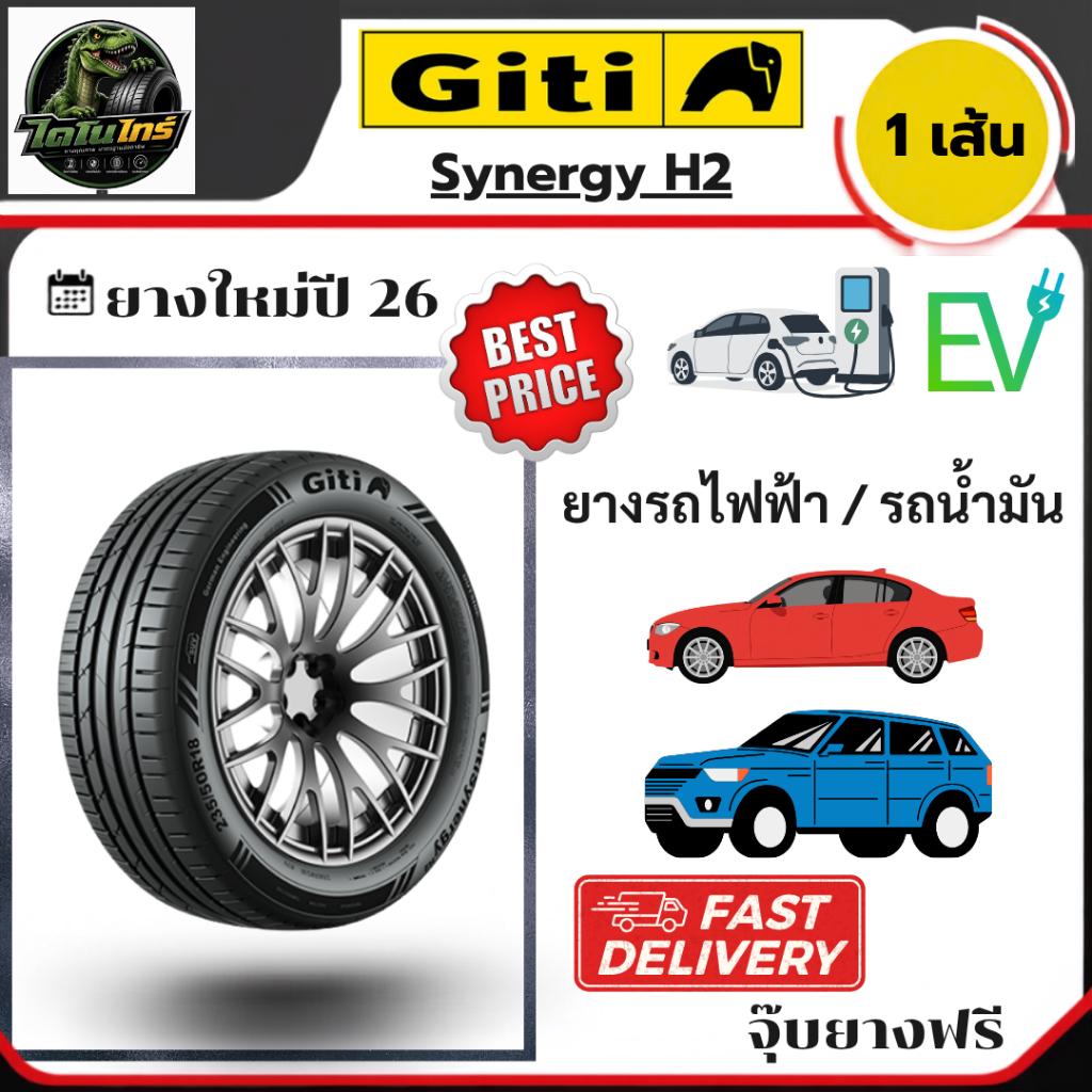 ยางจีที ปี26 Giti H2 1เส้น 205/50R17 205/55R17 215/60R17 225/60R17 225/65R17 235/55R17 235/65R17 CRV