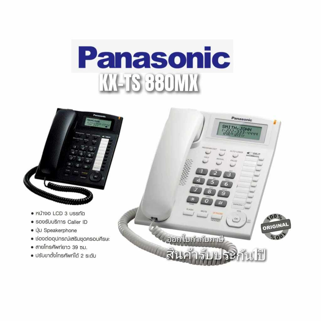Panasonic โทรศัพท์มีสาย KX-TS880MX สีขาว/สีดำ Speakerphone  หน้าจอLCD3บรรทัด
