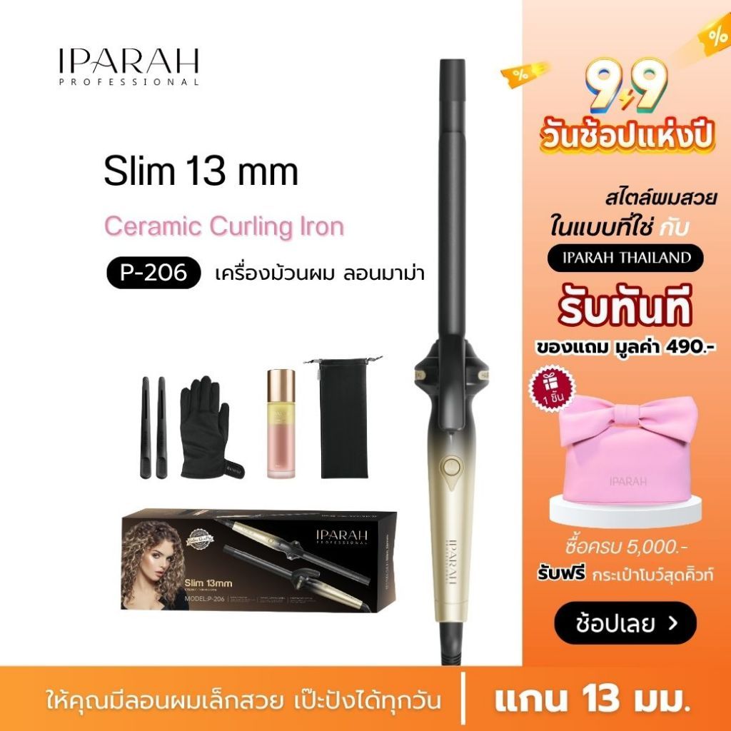 IPARAH P-206  เครื่องม้วนผม ที่ม้วนผม ลอนมาม่า ลอนเล็ก 13 mm