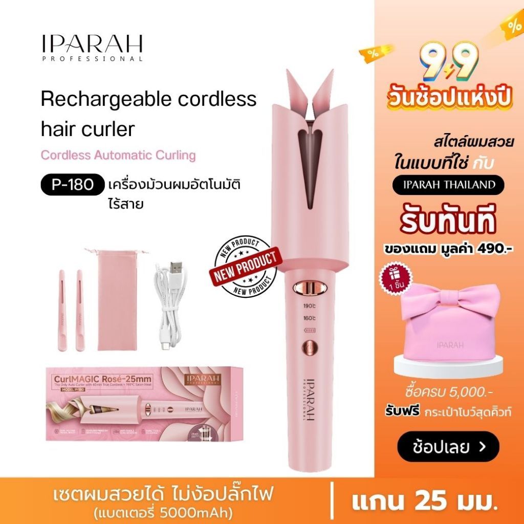 IPARAH P-180 เครื่องม้วนผมอัตโนมิติ ไร้สาย ขนาดแกน 25 มม. Rechargeable cordless hair curler