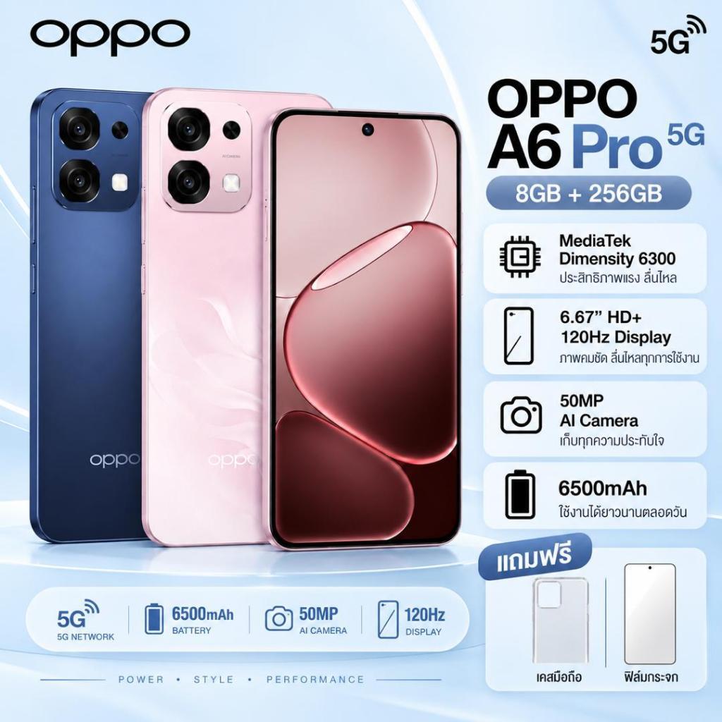 OPPO A6 Pro 5G 8GB+256GB | แบตเตอรี่ 6500mAh | หน้าจอ 6.57” AMOLED 120Hz | สมาร์ทโฟน