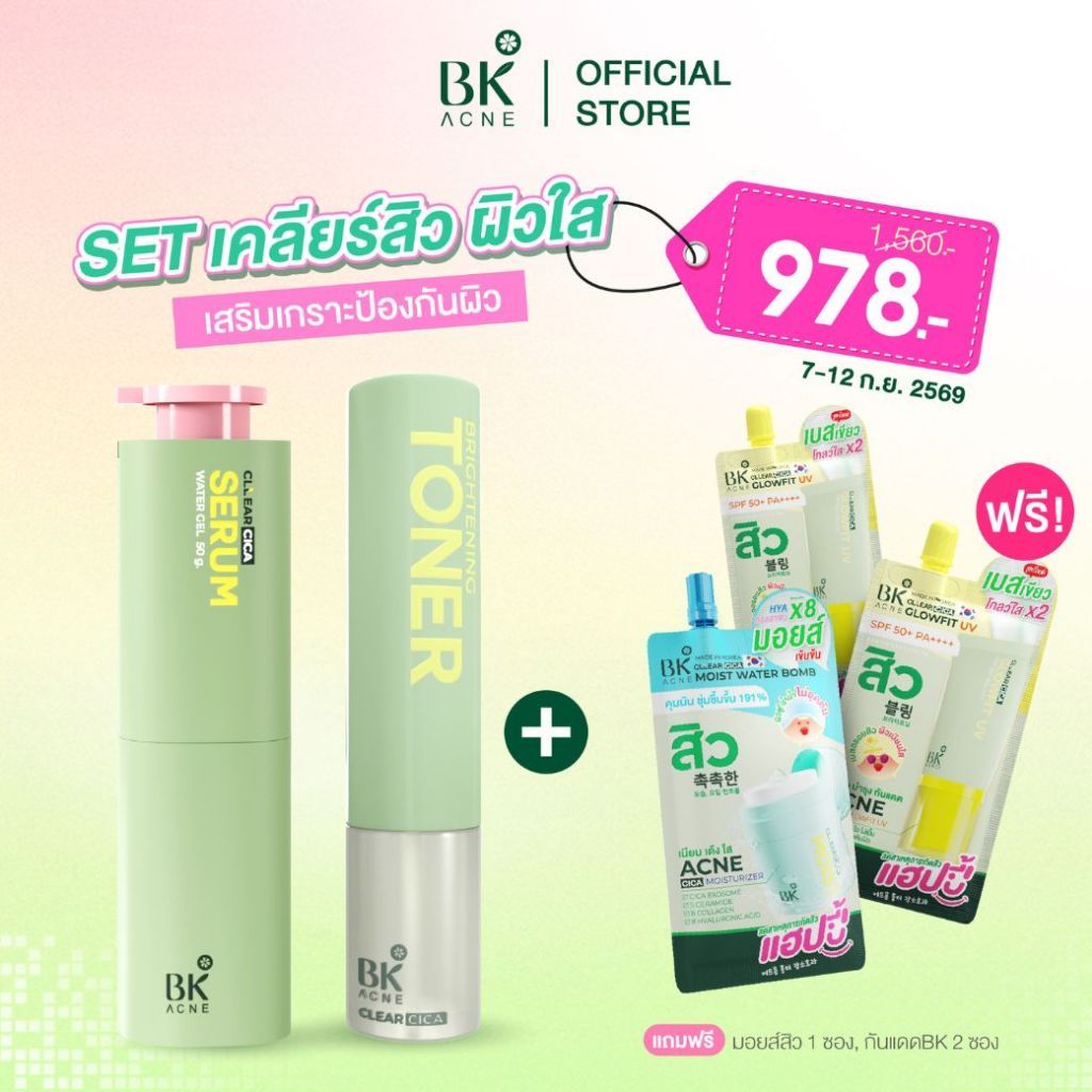Set HOT Best Seller ผิวคลีน ลดสิว รูขุมขนกระชับ