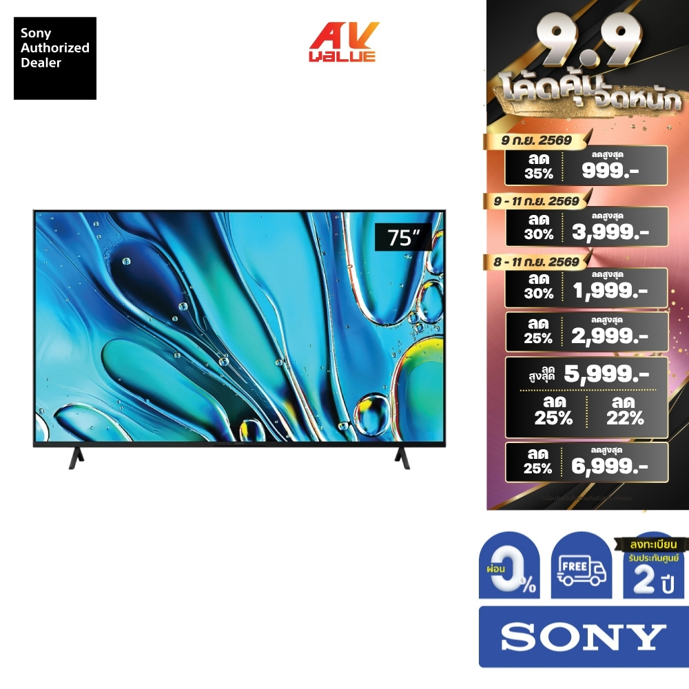 Sony Bravia 4K TV รุ่น K-75S30 ขนาด 75 นิ้ว Bravia 3 Series ( K75S30 , 75S30 , S30 ) ** ผ่อน 0% **
