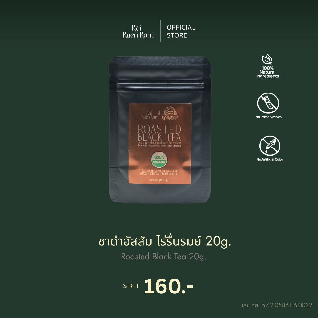 ชาดำอัสสัมมิก้า สูตรไร่รื่นรมย์ : Roasted Black Tea Rairuenrom
