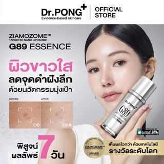 Dr.PONG G89 ULTIMATE BRIGHTENING NANO LIPOSOMAL ESSENCE เอสเซนส์ผิวขาว นวัตกรรมมุ่งเป้า ลดจุดด่างดำฝังลึก ฝ้ากระจางลง