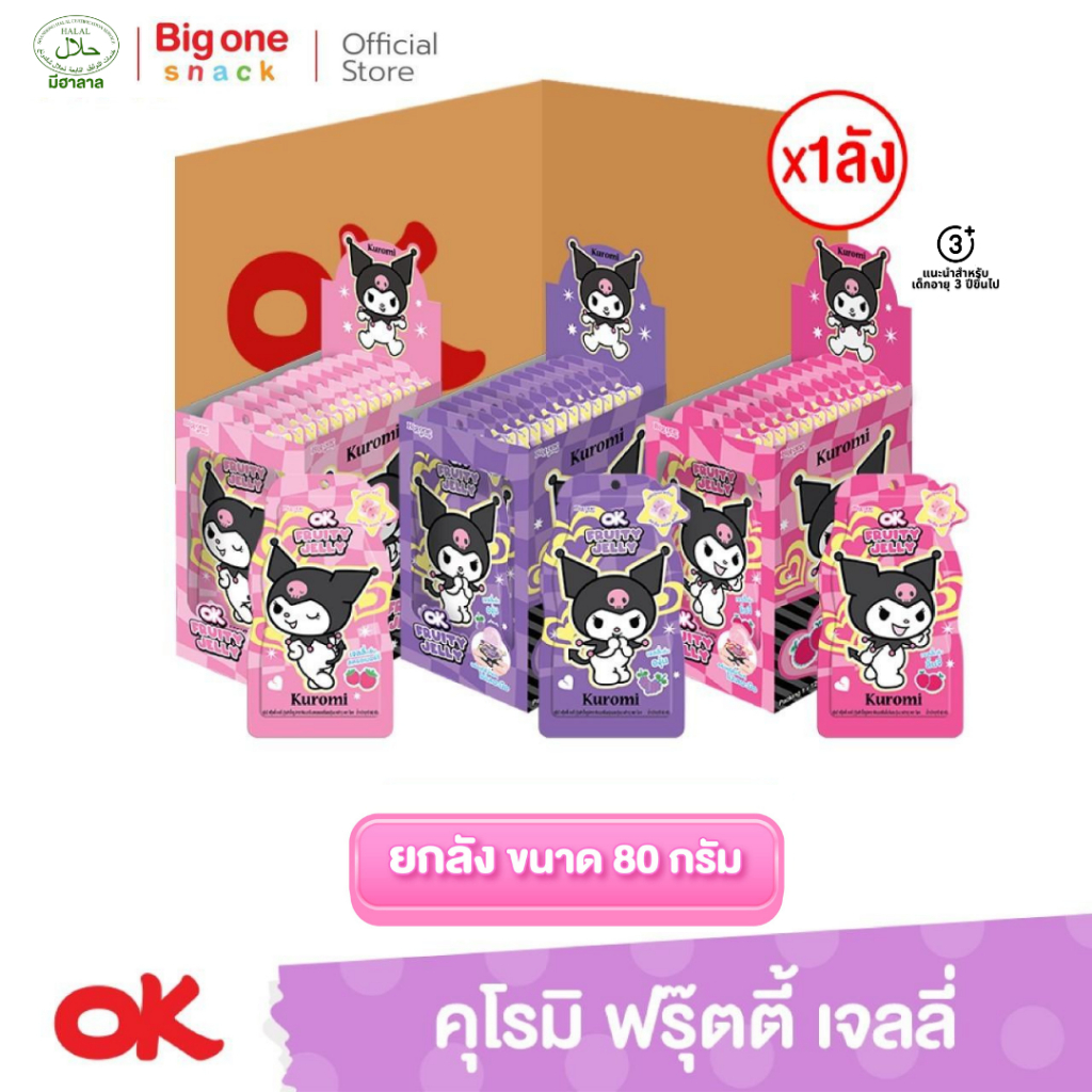โอเค คุโรมิ ฟรุ๊ตตี้ เจลลี่ 65ก. OK Kuromi Fruity Jelly 65g. (ยกลัง1x12x12)​