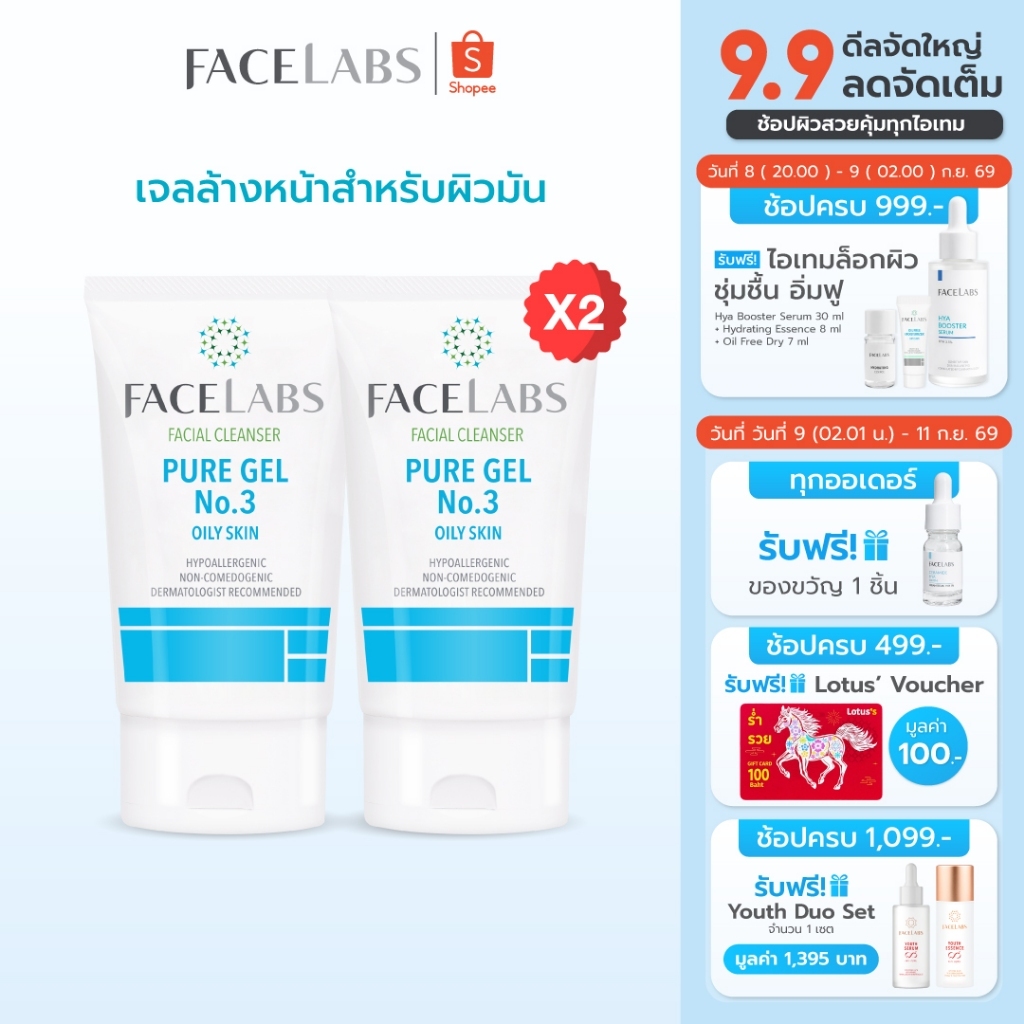 (แพ็คคู่) FACELABS Facial Cleanser Pure Gel No.3 เจลล้างหน้าสูตรผิวมัน 120 ml.