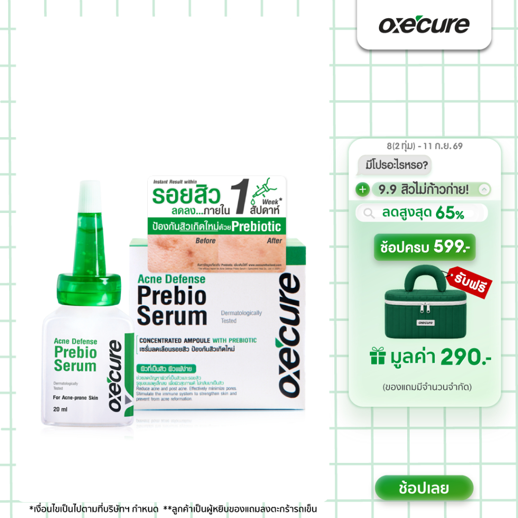 [สินค้าขายดี] Oxe'cure เซรั่มลดรอยสิว Acne Defense Prebio Serum 20 ml ลดการอักเสบ เพิ่มความชุ่มชื้น 10OX00105