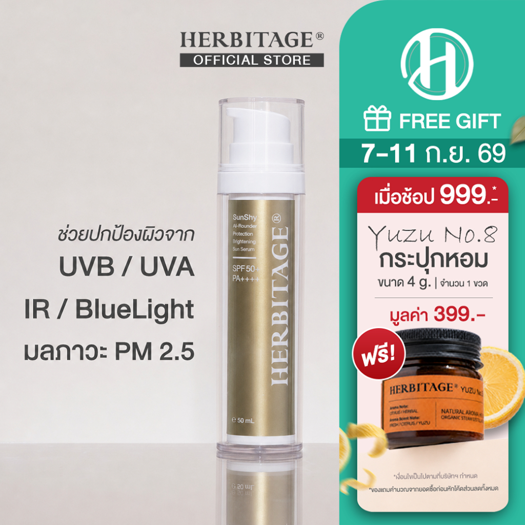 เซรั่มกันแดด HERBITAGE SUNSHY ALL-ROUNDER PROTECTION BRIGHTENING SUN SERUM SPF50+ PA++++