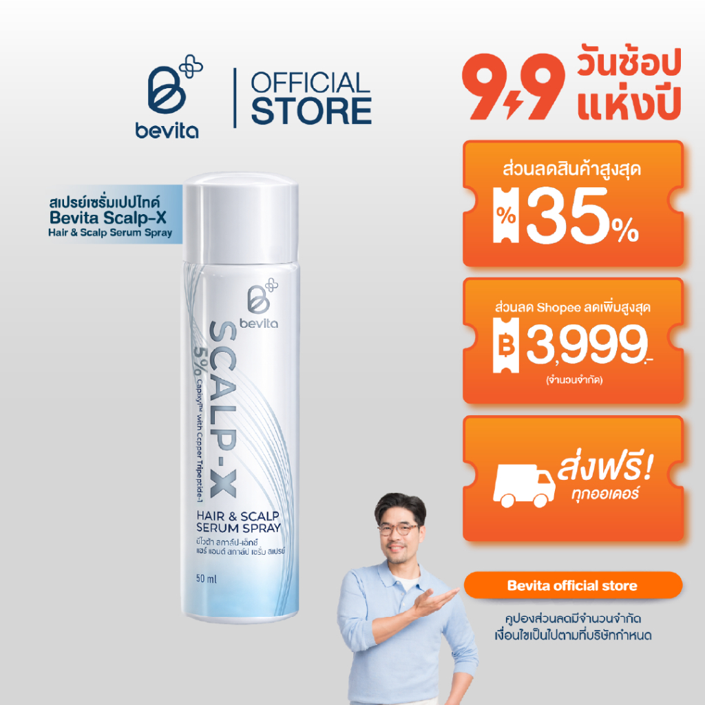 สเปรย์เซรั่มบำรุงหนังศีรษะและเส้นผม Bevita Scalp-X Hair & Scalp Serum Spray