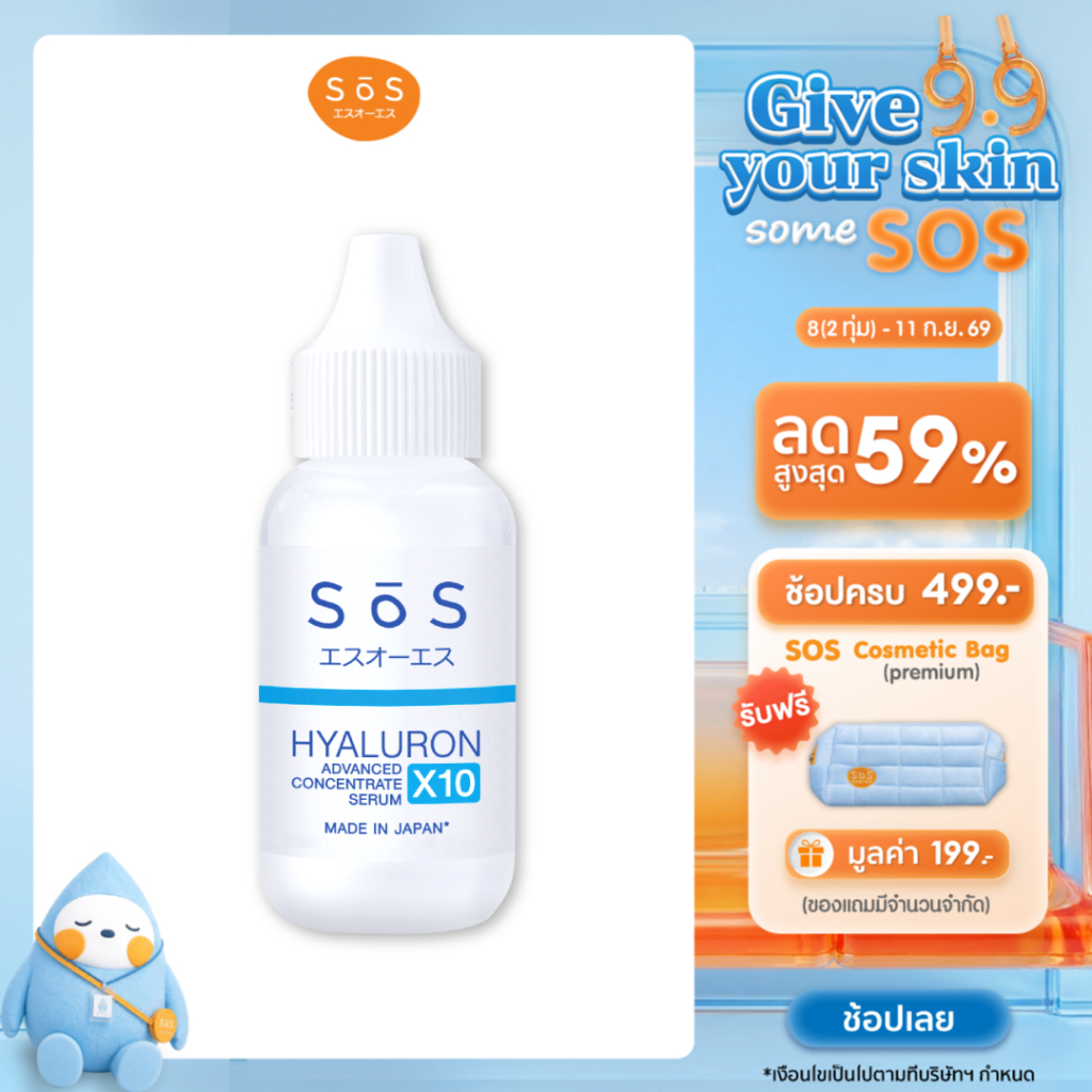 [ขายดี] SOS HYALURON X10 ADVANCED CONCENTRATE 30ml เอะสึ โอ เอะสึ เซรั่มเข้มข้น 10 โมเลกุล (10SO00093)
