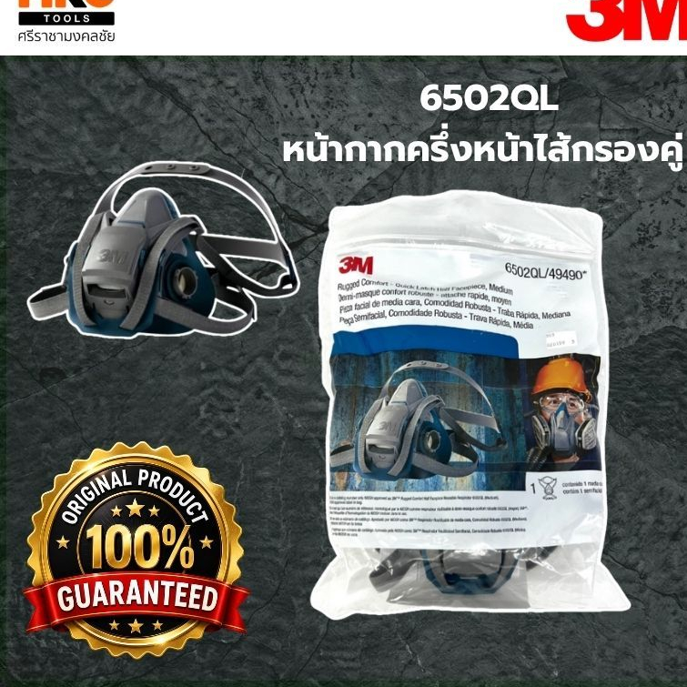 3M หน้ากากครึ่งหน้าไส้กรองคู่ 6502QL