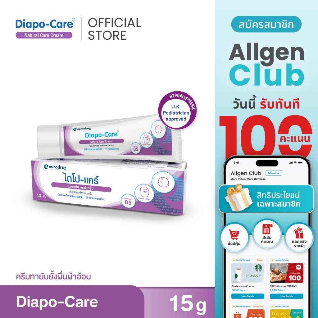 ไดโป-แคร์ เนเชอรัล แคร์ ครีม 15 ก. / DIAPO-CARE NATURAL CARE CREAM 15 G