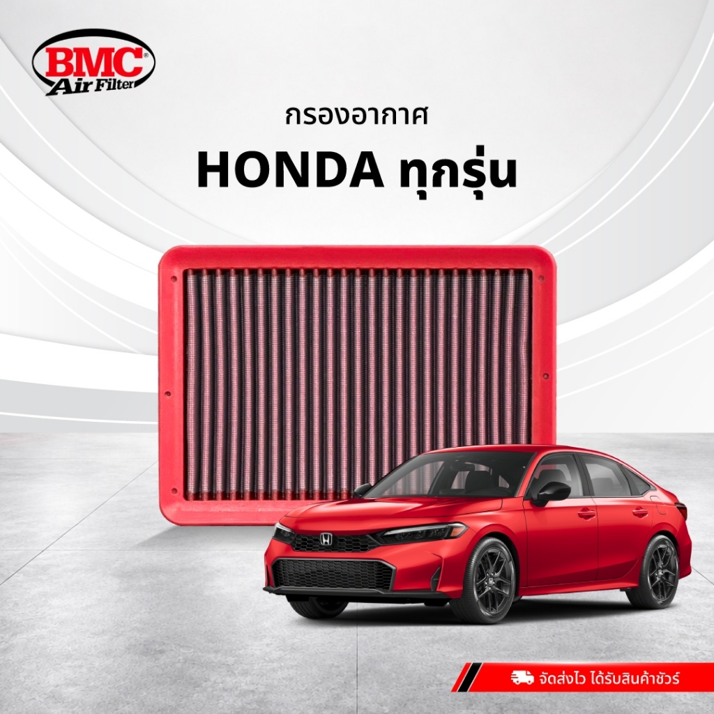 BMC กรองอากาศ HONDA ตรงรุ่น Air Filters