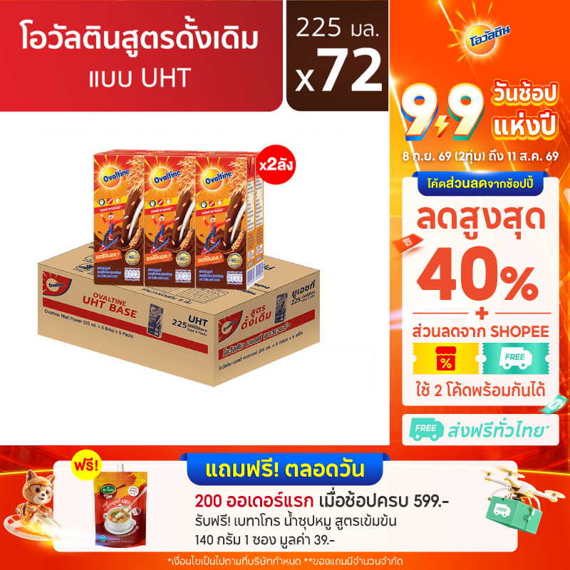 โอวัลติน ยูเอชทีเบส 225มล. แพ็ค 6 (ยกลัง 36 กล่อง) (x2ลัง)