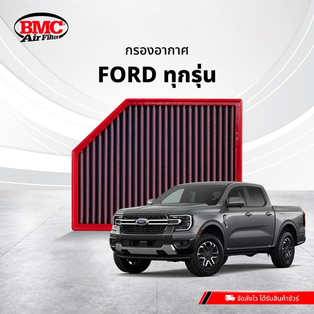 BMC กรองอากาศ FORD ตรงรุ่น Air Filters