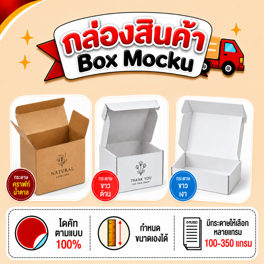 กล่องผลิตภัณฑ์ (Packaging) กล่องสินค้า