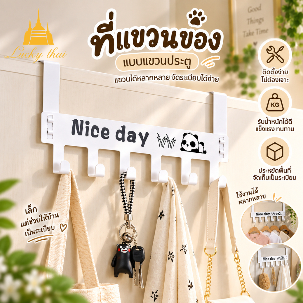 luckythai ที่แขวนของหลังประตู 6 ตะขอ ชั้นแขวนอเนกประสงค์ ไม่ต้องเจาะผนัง ติดตั้งง่าย แขวนเสื้อผ้า