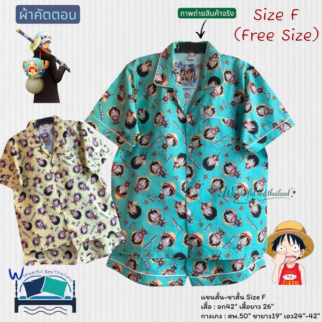 FreeSize (Size-F) ชุดนอนแขนสั้น-ขาสั้น อก42" ลายการ์ตูนลิขสิทธิ์ วันพีช Onepiece ลิขสิทธิ์แท้100% No.8633