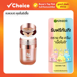 KAKAXI คุชชั่นผีเสื้อ 02# 03# คุมมัน กันน้ำ ปกปิดดี ติดทน บางเบา เกลี่ยง่าย